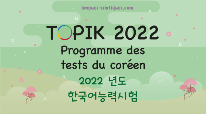 Topik – Programme des tests du coréen 2022