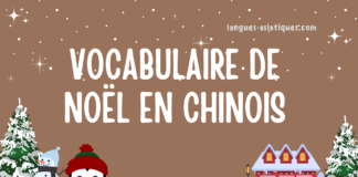 Vocabulaire de Noël en chinois Vocabulaire de Noël en chinois