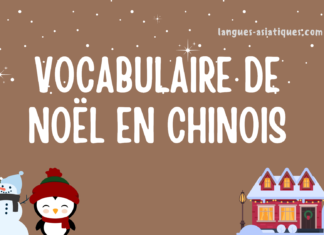 Vocabulaire de Noël en chinois