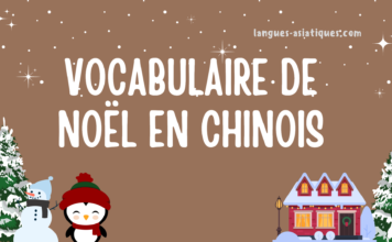 Vocabulaire de Noël en chinois Vocabulaire de Noël en chinois