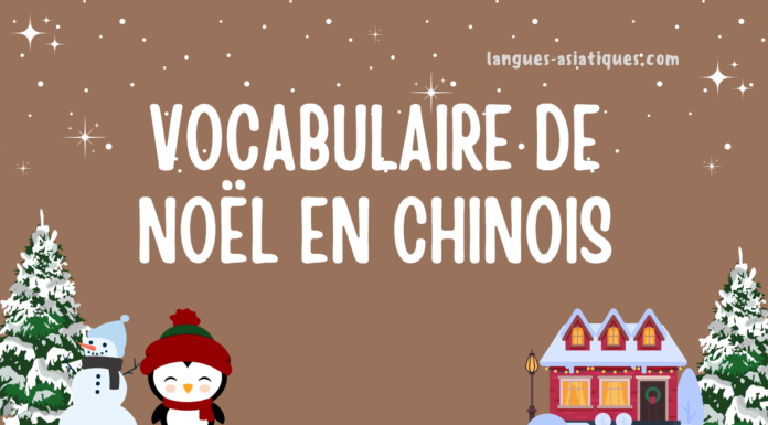 Vocabulaire de Noël en chinois