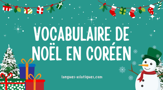 Vocabulaire de Noël en coréen Vocabulaire de Noël en coréen