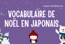 Vocabulaire de Noël en japonais