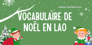 Vocabulaire de Noël en lao