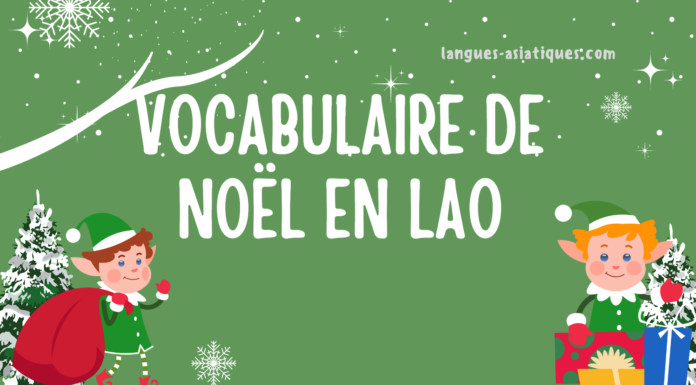 Vocabulaire de Noël en lao