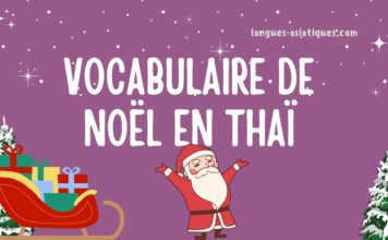 Vocabulaire de Noël en thaï