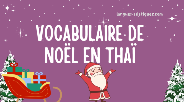 Vocabulaire de Noël en thaï