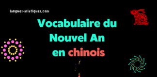 Vocabulaire du Nouvel An en chinois Vocabulaire du Nouvel An en chinois