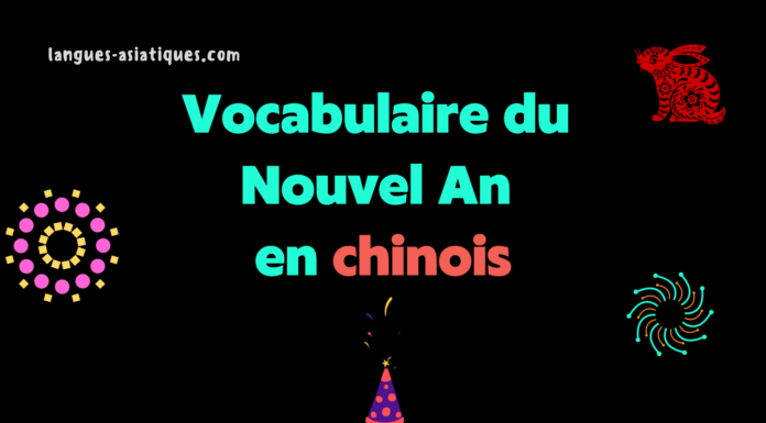 Vocabulaire du Nouvel An en chinois Vocabulaire du Nouvel An en chinois