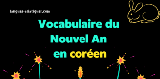 Vocabulaire du Nouvel An en coréen
