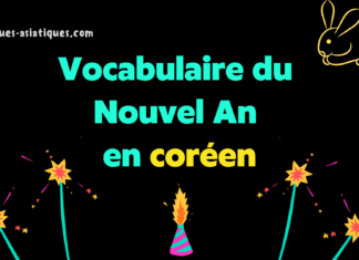 Vocabulaire du Nouvel An en coréen Vocabulaire du Nouvel An en coréen