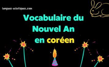 Vocabulaire du Nouvel An en coréen
