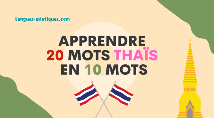 Apprendre 20 mots thaïs en 10 mots