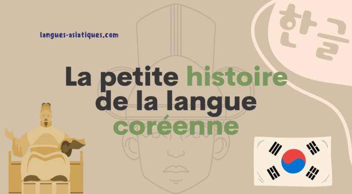 La petite histoire de la langue coréenne La petite histoire de la langue coréenne