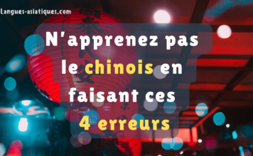 N’apprenez pas le chinois en faisant ces 4 erreurs