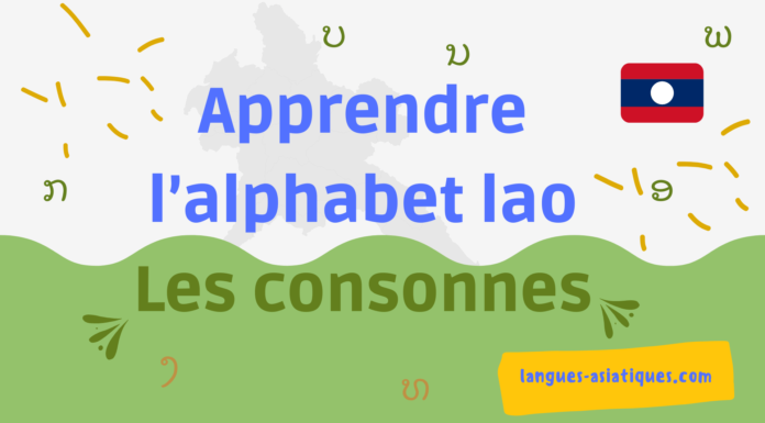 Apprendre l’alphabet lao - Les consonnes