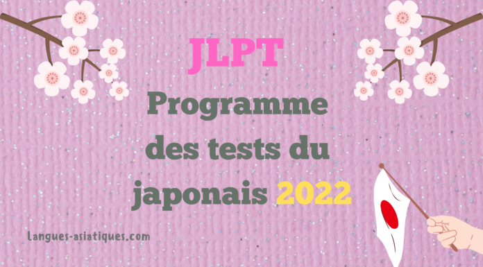 Programme des tests JLPT du japonais 2022