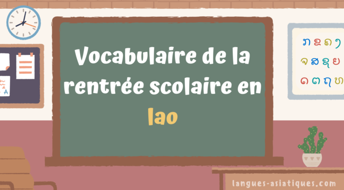 Vocabulaire de la rentrée scolaire en lao