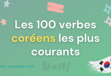 Les 100 verbes coréens les plus courants