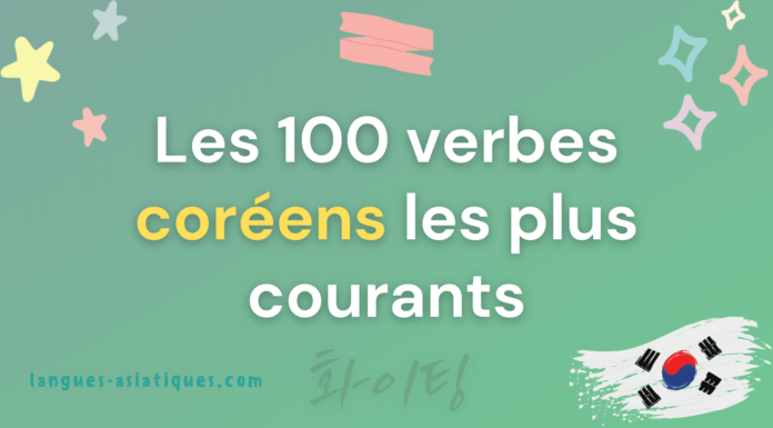 Les 100 verbes coréens les plus courants Les 100 verbes coréens les plus courants