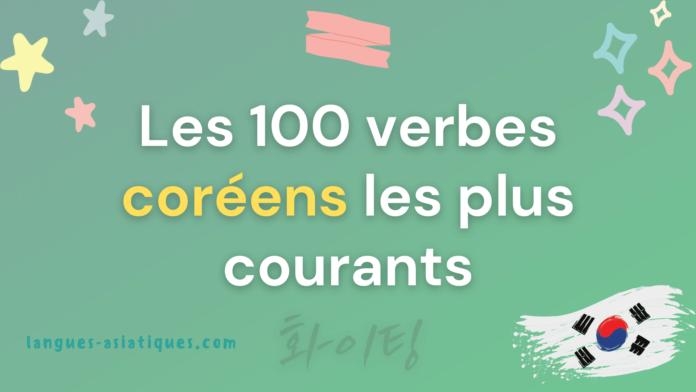 Les 100 verbes coréens les plus courants