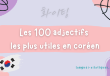 Les 100 adjectifs les plus utiles en coréen