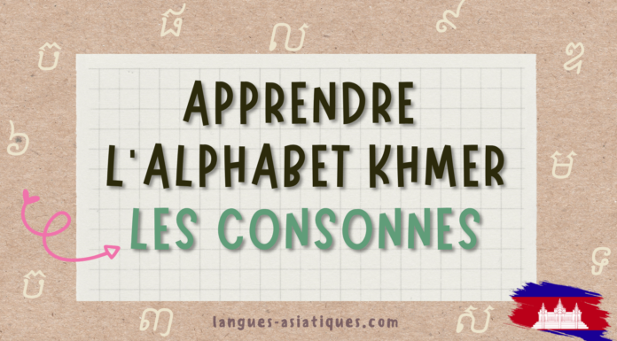 Apprendre l’alphabet khmer - les consonnes