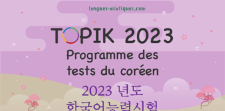 Programme des tests Topik coréen 2023 avec IBT et les oraux