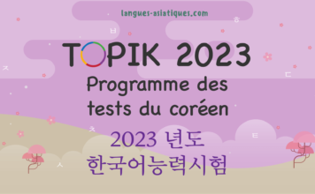 Programme des tests Topik coréen 2023 avec IBT et les oraux Programme des tests Topik coréen 2023 avec IBT et les oraux