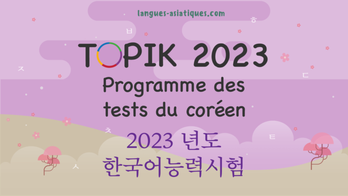 Programme des tests Topik coréen 2023 avec IBT et les oraux