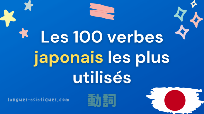 Les 100 verbes japonais les plus utilises Les 100 verbes japonais les plus utilisés