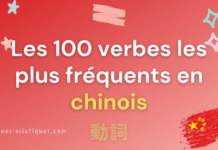 Les 100 verbes les plus fréquents en chinois