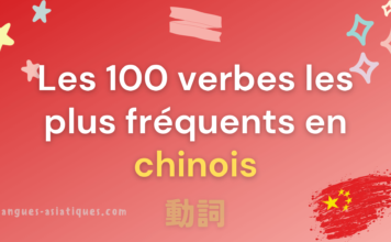 Les 100 verbes les plus fréquents en chinois