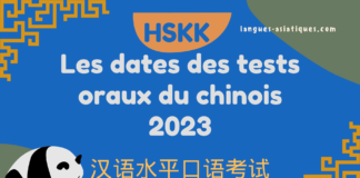 Les dates des tests oraux du chinois HSKK en 2023 Les dates des tests oraux du chinois HSKK en 2023