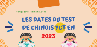 Les dates du test de chinois YCT en 2023 Les dates du test de chinois YCT en 2023