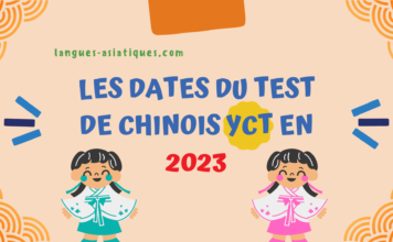 Les dates du test de chinois YCT en 2023 Les dates du test de chinois YCT en 2023