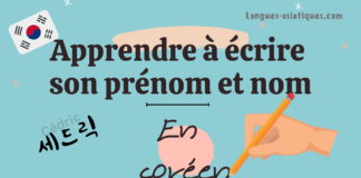 Apprendre à écrire son prénom et nom en coréen