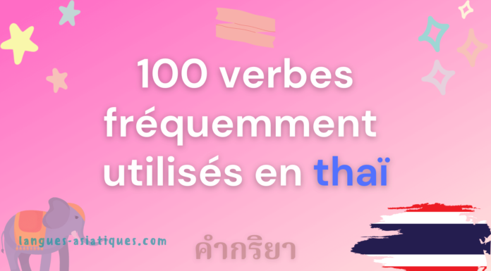 100 verbes fréquemment utilisés en thaï