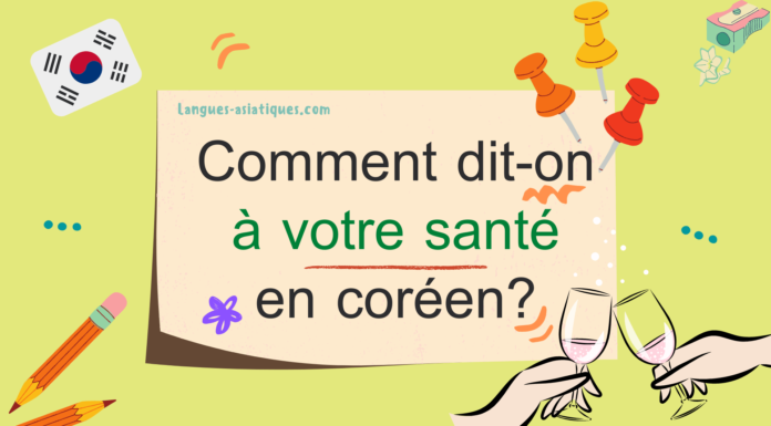 Comment dit-on à votre santé en coréen? Comment dit-on à votre santé en coréen?