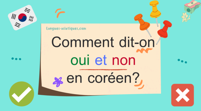 Comment dit-on oui et non en coréen? Comment dit-on oui et non en coréen?