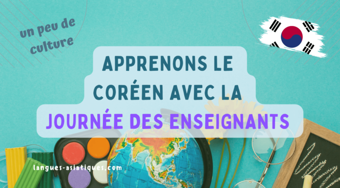 Apprenons le coréen avec la journée des enseignants Apprenons le coréen avec la journée des enseignants