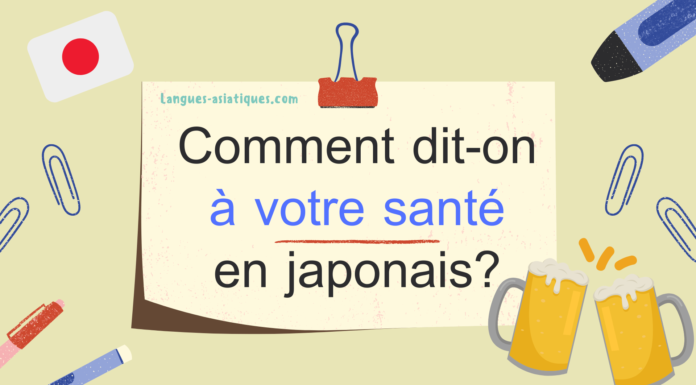 comment dit on à votre santé en japonais