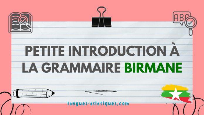 Petite introduction à la grammaire birmane