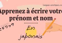 Apprenez à écrire votre prénom et nom en japonais