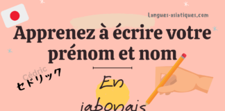Apprenez à écrire votre prénom et nom en japonais Apprenez à écrire votre prénom et nom en japonais