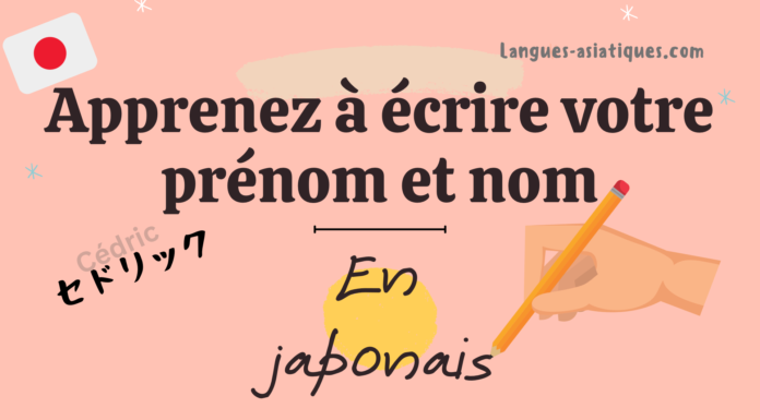 Apprenez à écrire votre prénom et nom en japonais