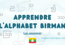Apprendre l’alphabet birman: Les consonnes