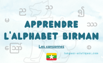 Apprendre l’alphabet birman: Les consonnes