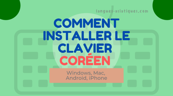 Installer le clavier coréen sur Android, iPhone, Windows, Mac