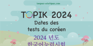Dates des tests Topik coréen 2024 avec IBT et les oraux